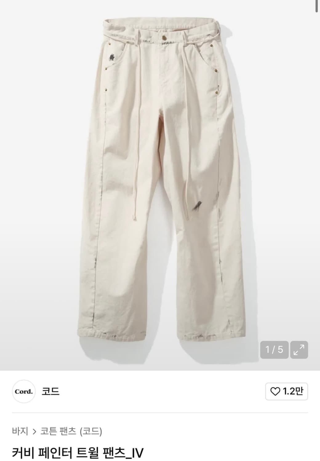코드 커비 페인터 트윌 팬츠_IV 상품이미지2