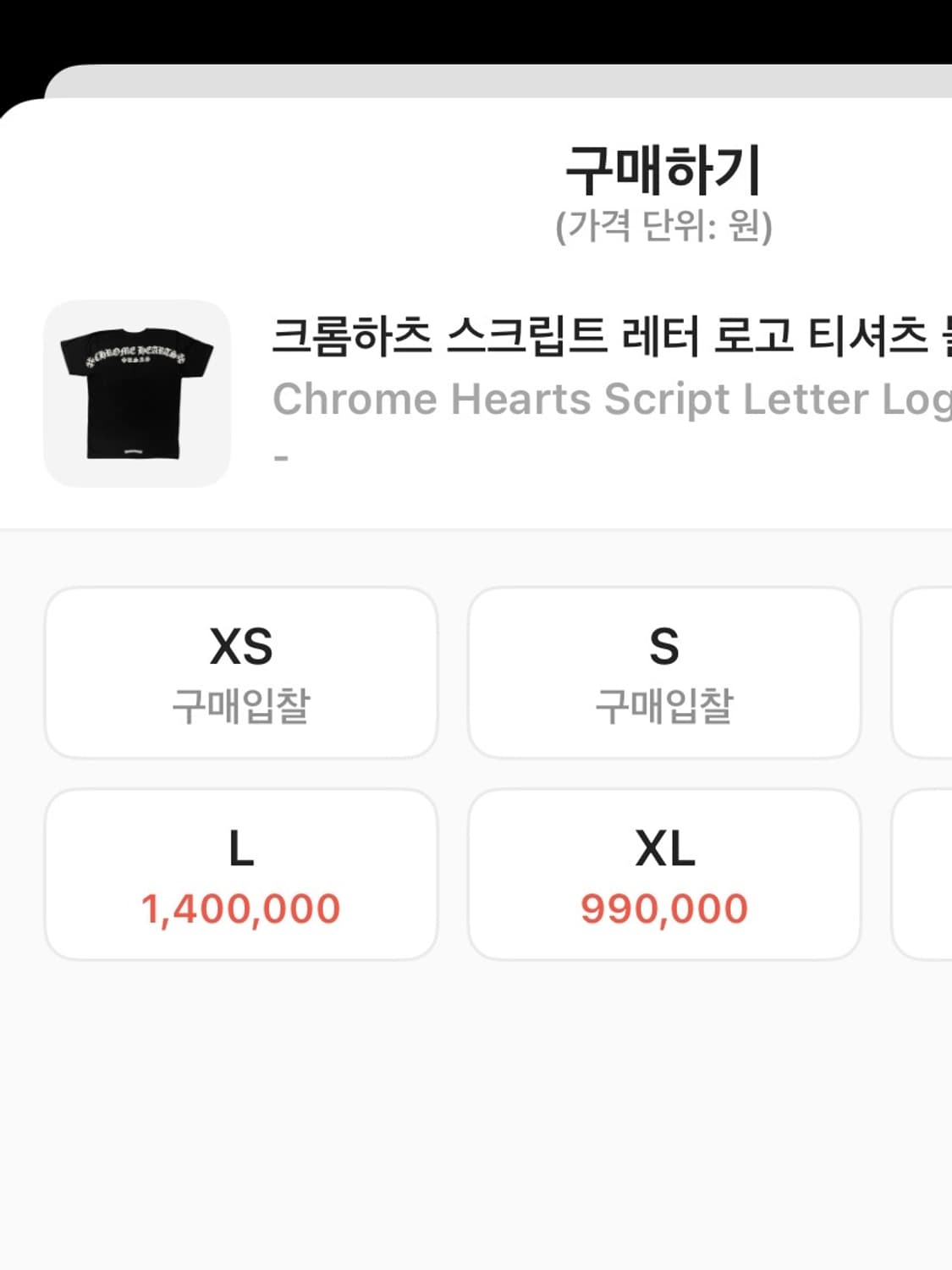 크롬하츠 스크립트 레터 로고 티셔츠 상품이미지10