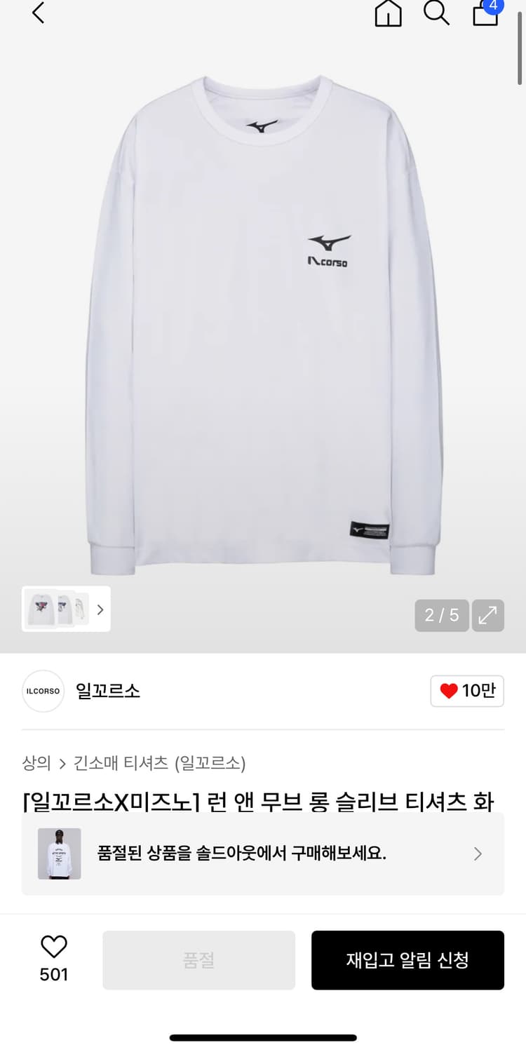 L 미즈노X일꼬르소 런앤무브 롱슬리브 긴팔티 상품이미지2