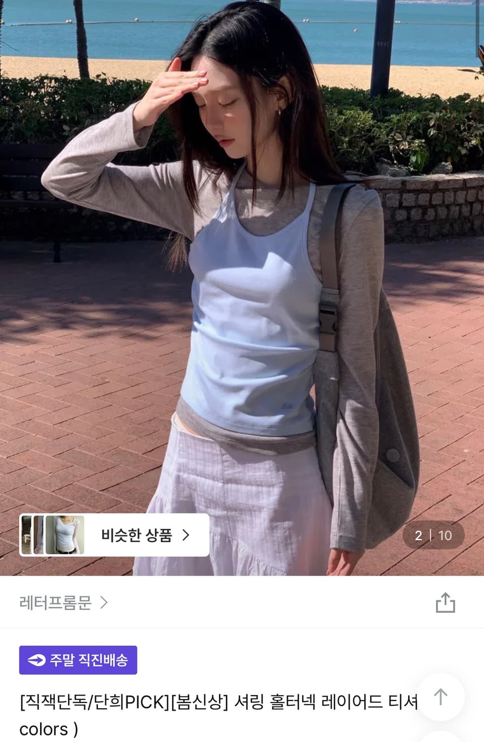 레터프롬문 셔링 홀터넥 레이어드 티셔츠 상품이미지2