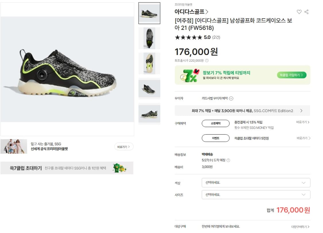 270mm 아디다스골프 코드케이오스 보아 21 골프화 상품이미지10