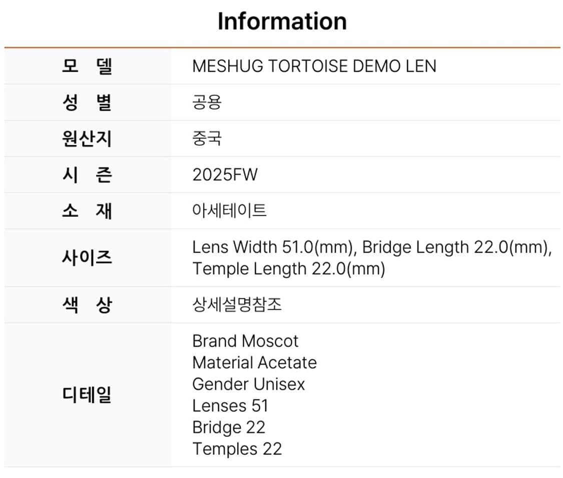 모스콧 메슈그  상품이미지2