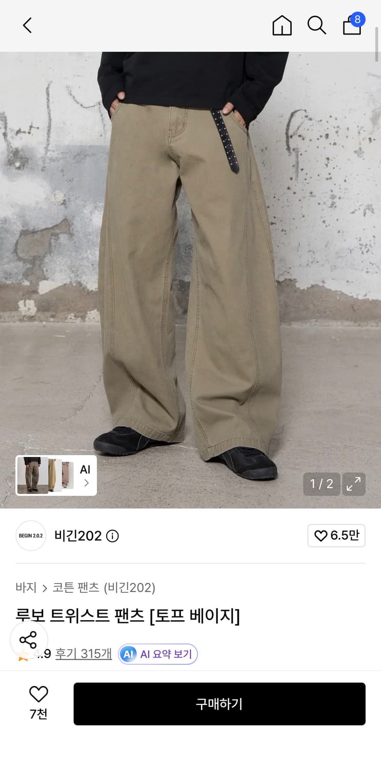 비긴202 루보 트위스트 팬츠 4size 상품이미지2