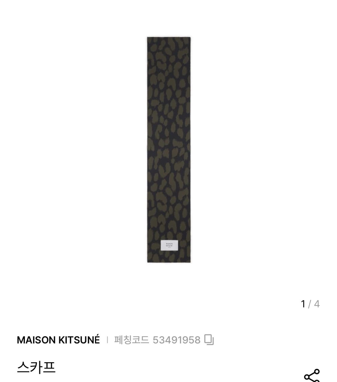 메종키츠네 레오파드 머플러(목도리) 상품이미지1