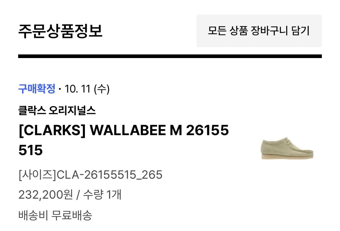 클락스 왈라비 스웨이드 베이지 265 상품이미지5