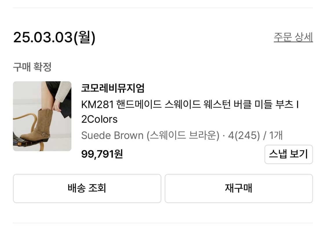 코모레비뮤지엄 부츠 상품이미지6