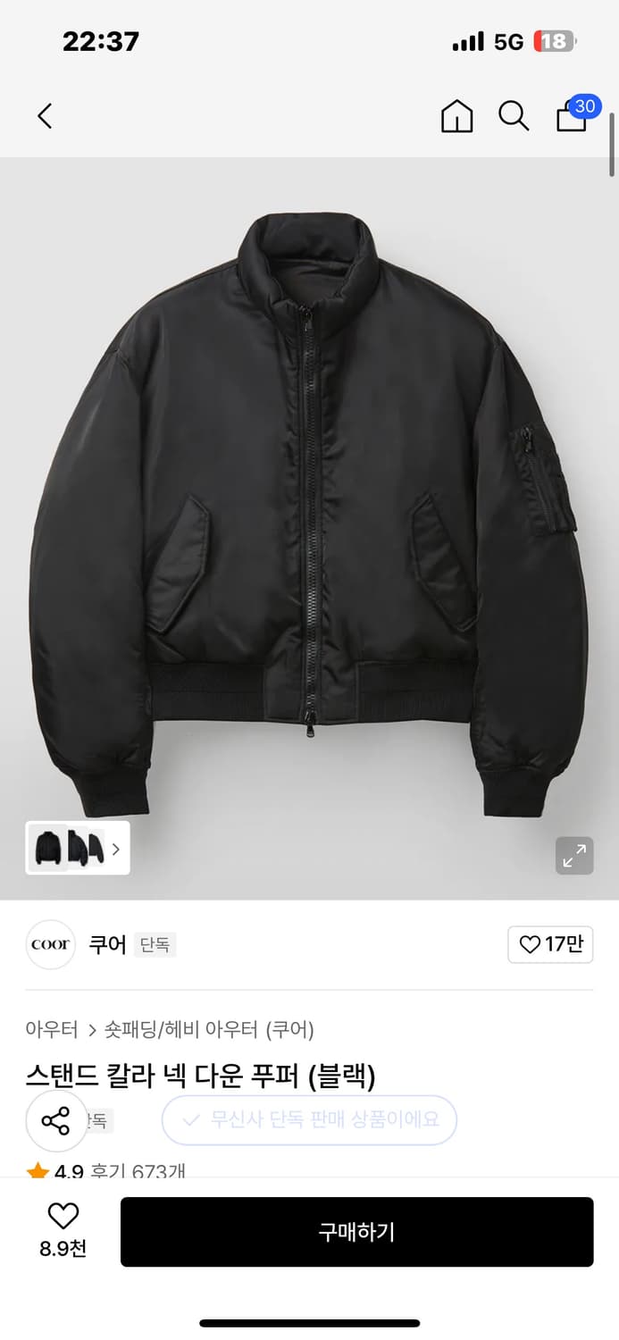 쿠어 스탠드 칼라넥 다운 푸퍼 S 상품이미지1