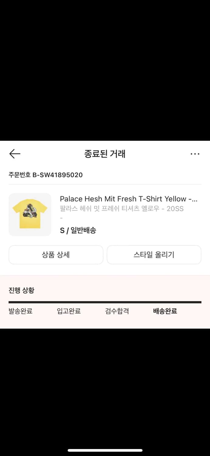 PALACE 팔라스 헤쉬 밋 프레쉬 뱀 반팔 머스타드 옐로우 S 상품이미지2