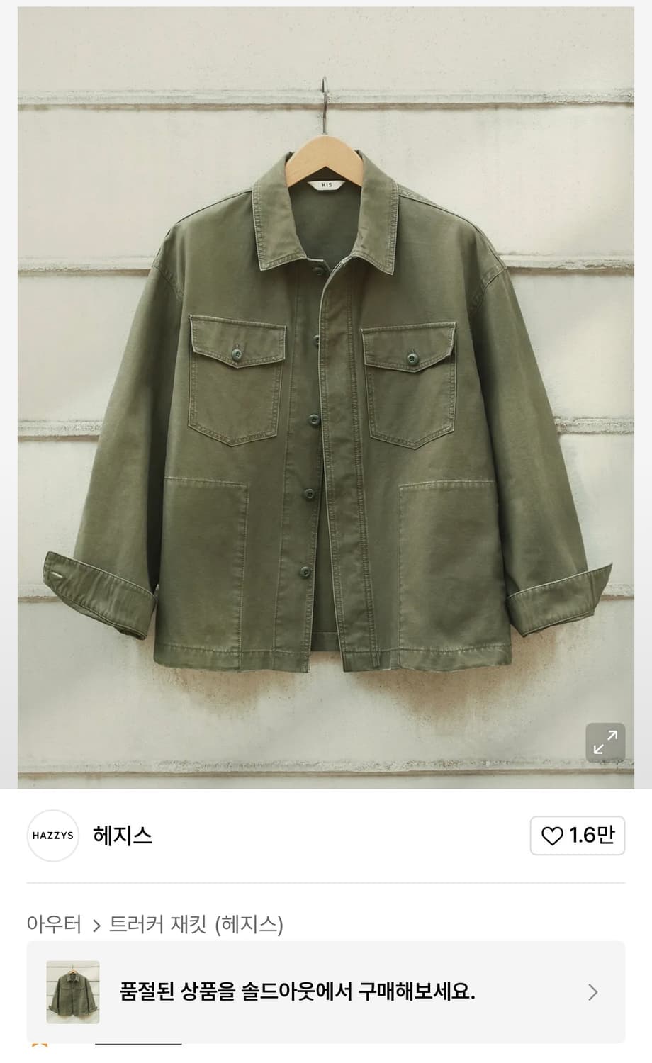 [새제품] his헤지스 퍼티그 셔켓 올리브 상품이미지2