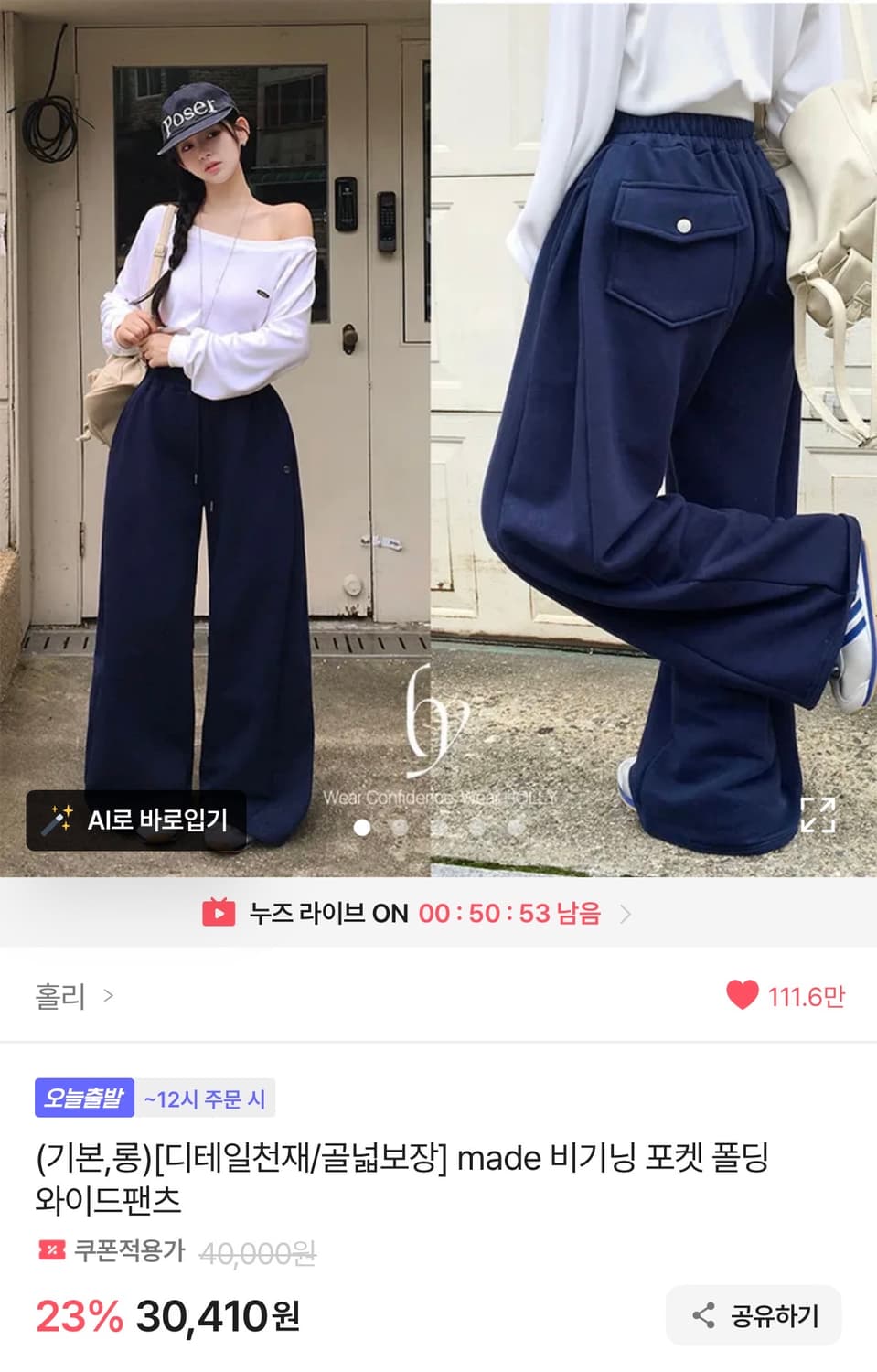 새상품)블랙,네이비 2개 일괄 에이블리 홀리 made 포켓 와이드 팬츠 상품이미지2