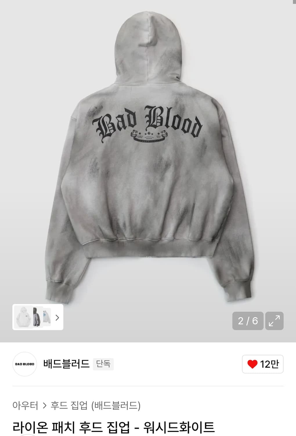 (새상품) 배드블러드 라이온패치 후드집업 상품이미지2