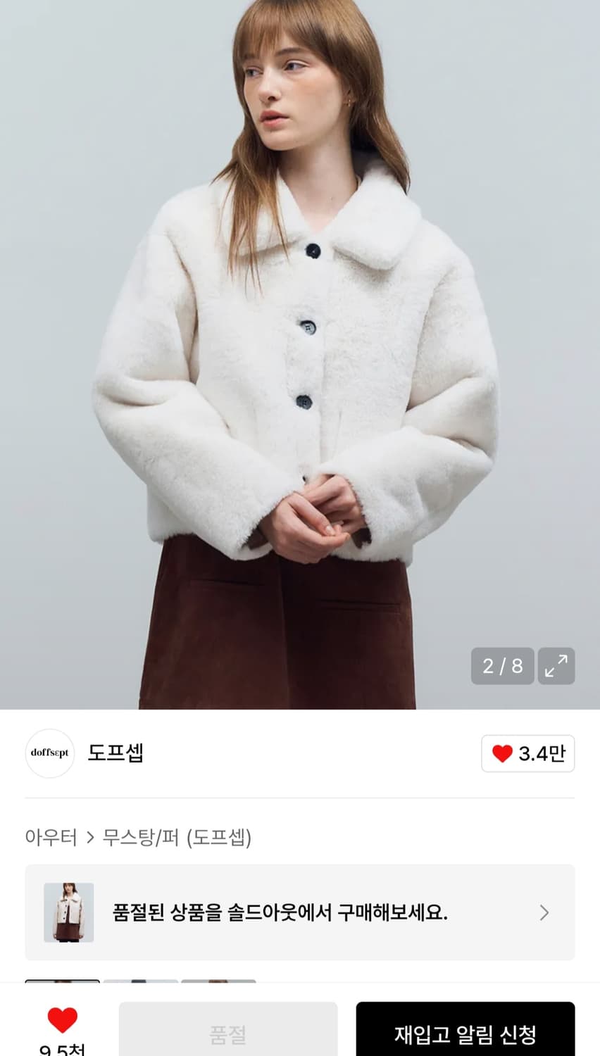 (새 상품) 도프셉 리버서블 무스탕 자켓 아이보리 상품이미지2