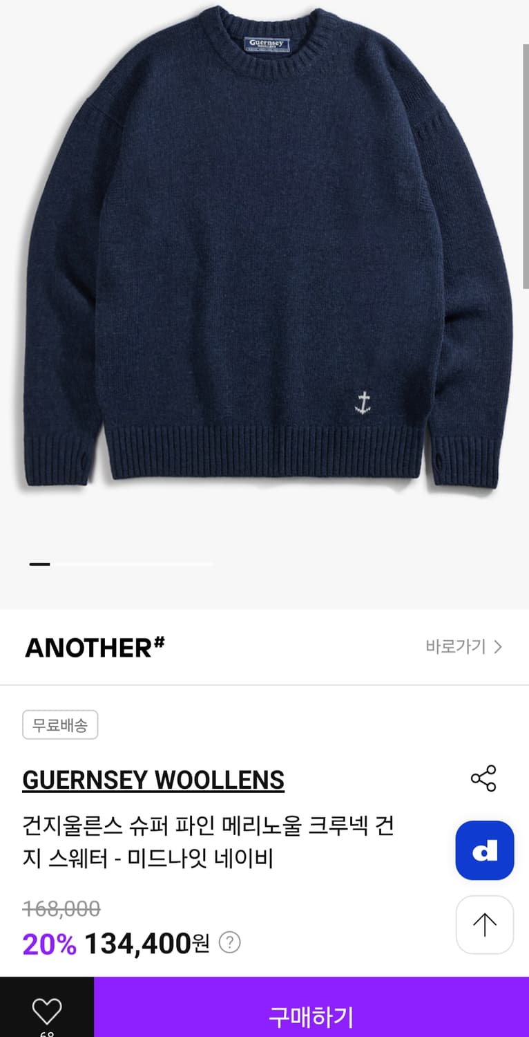 건지울른스 슈퍼 파인 메리노울 크루넥 건지 스웨터 - 네이비(미드나잇 네 상품이미지8