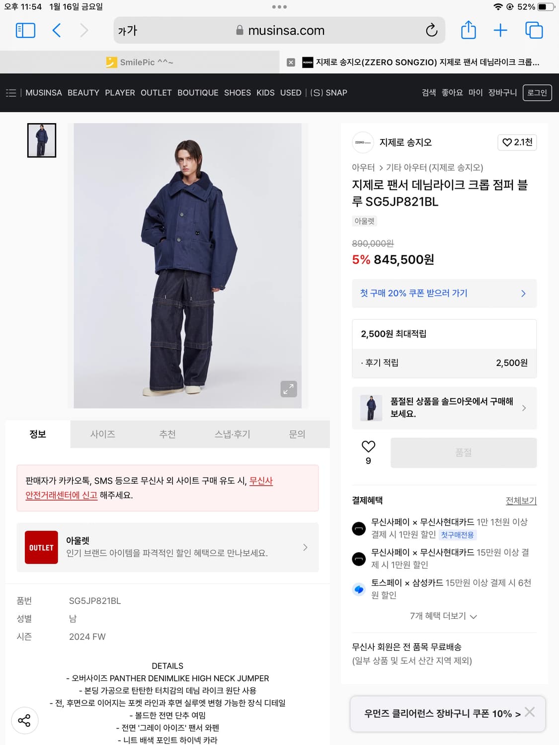 송지오 옴므 지제로 데님 라이크 점퍼 M 상품이미지7