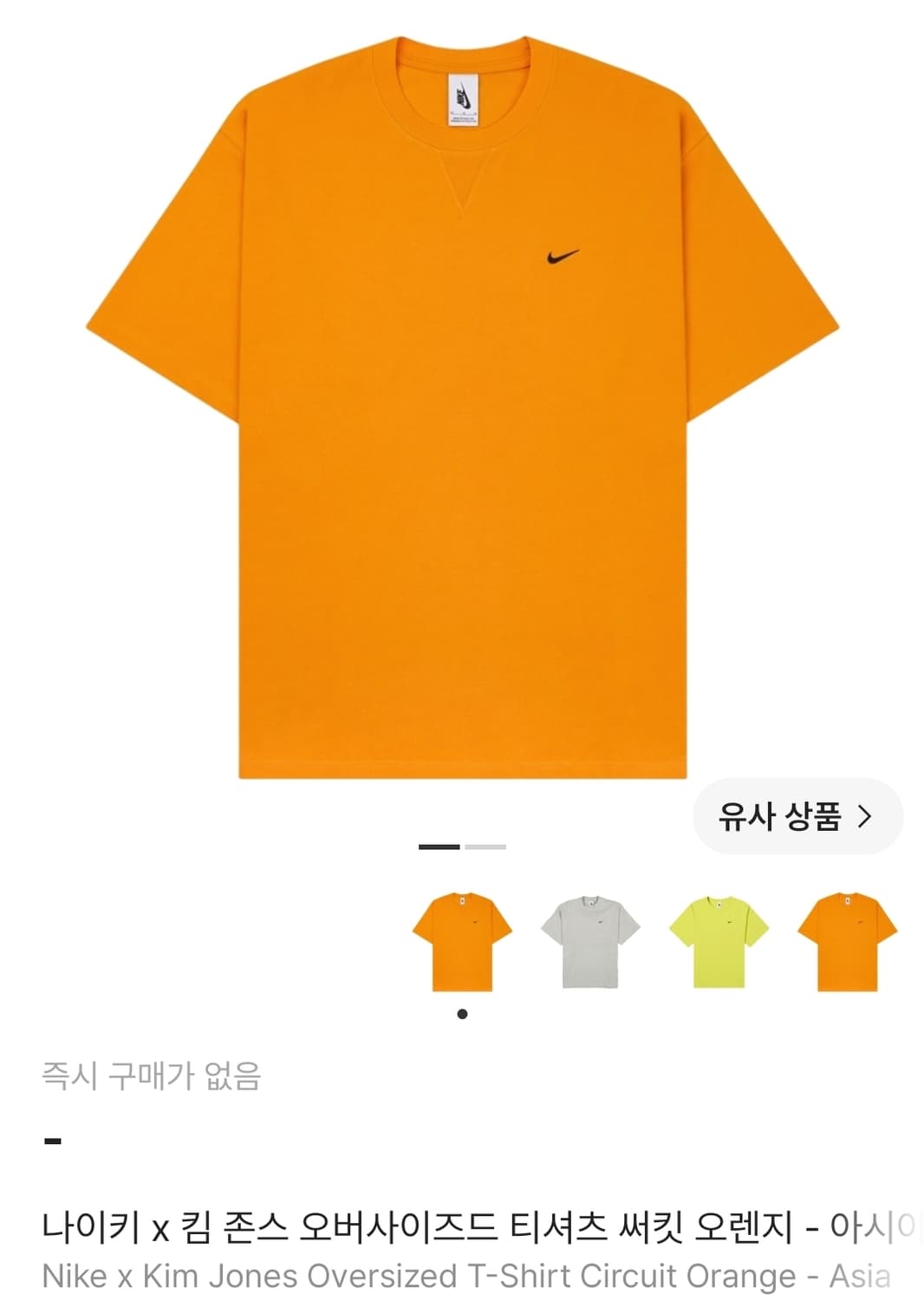 나이키 x 킴 존스 티셔츠 써킷 오렌지 상품이미지3