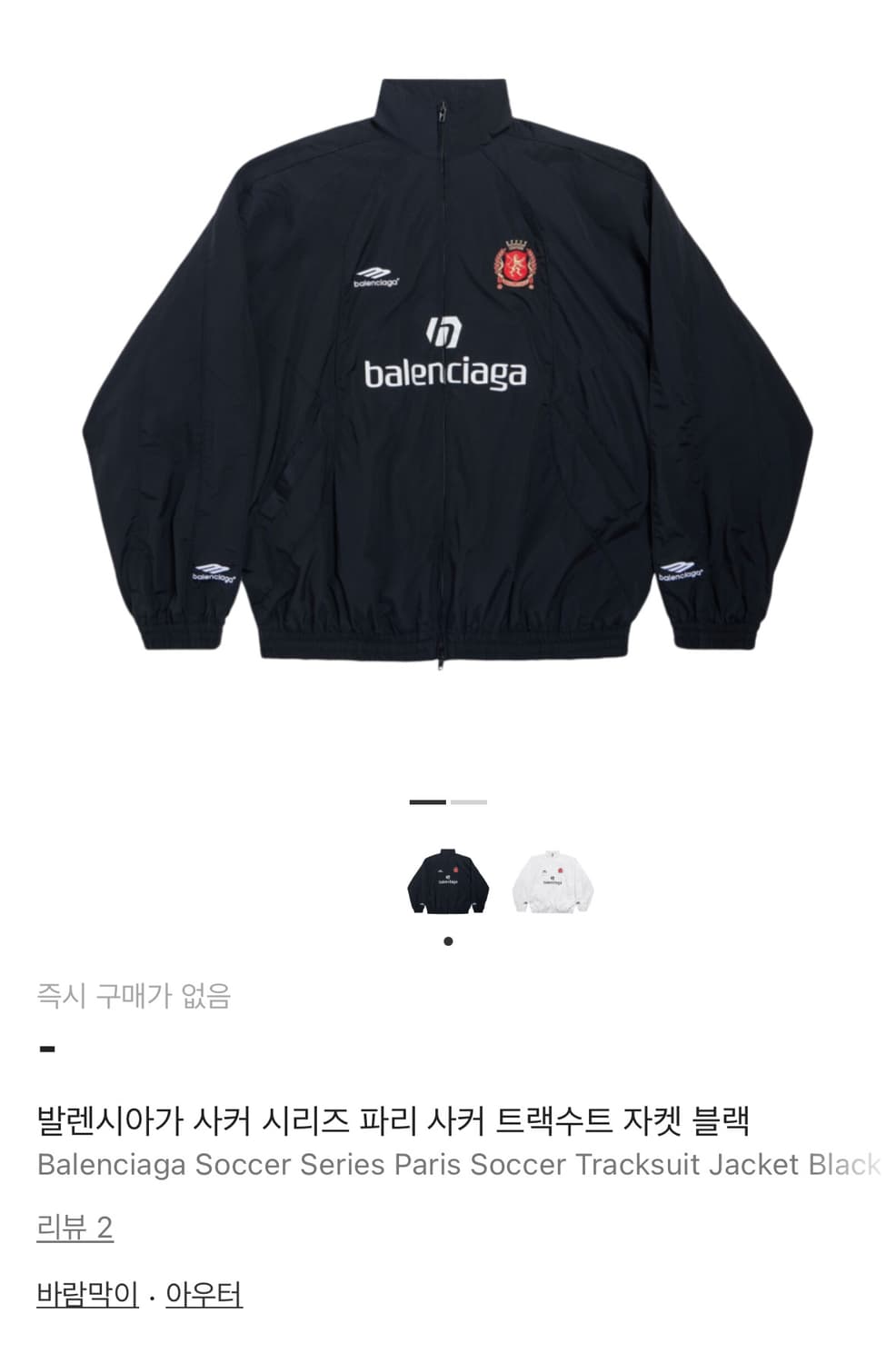 발렌시아가 사커시리즈 파리 사커 트랙수트 자켓 블랙 상품이미지1