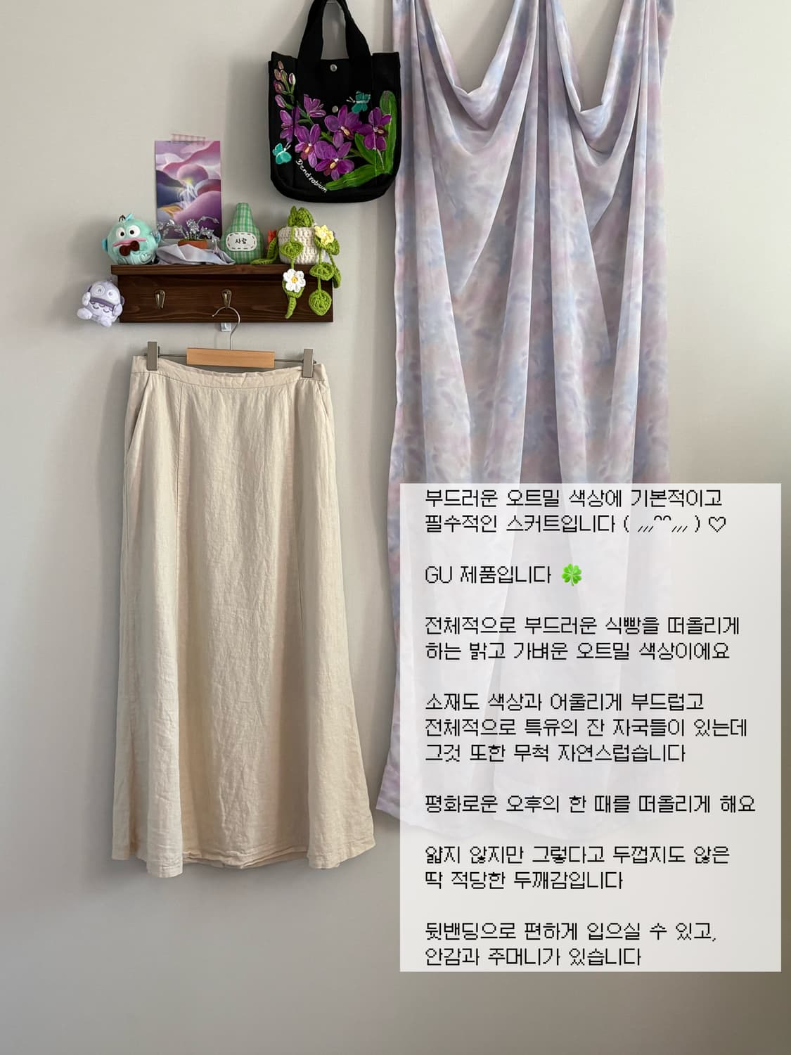 GU 오트밀 스커트 상품이미지1