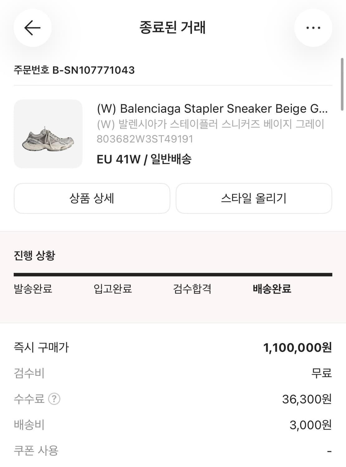 (41, 265) 발렌시아가 스테이플러 상품이미지7