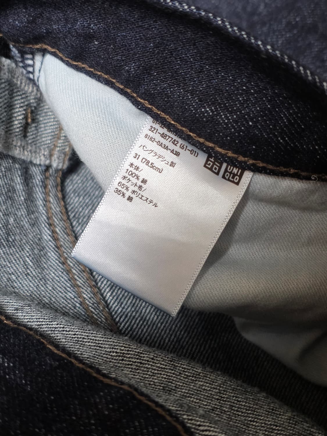 유니클로 jw앤더슨 스트레이트진 실착 1회 상품이미지3