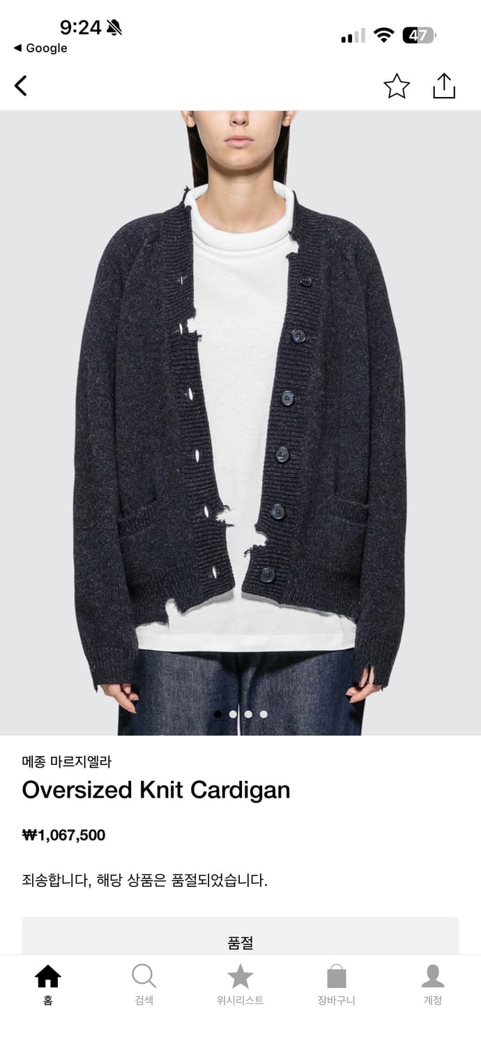 마르지엘라 오버사이즈드 디스 니트 가디건 상품이미지2