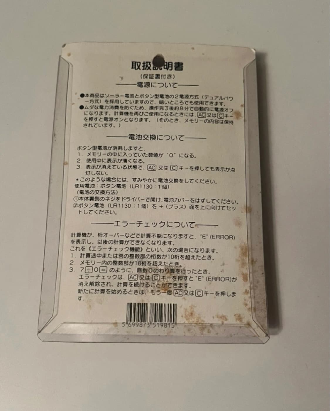  (미개봉) PostPet 포스트 펫 계산기 상품이미지2