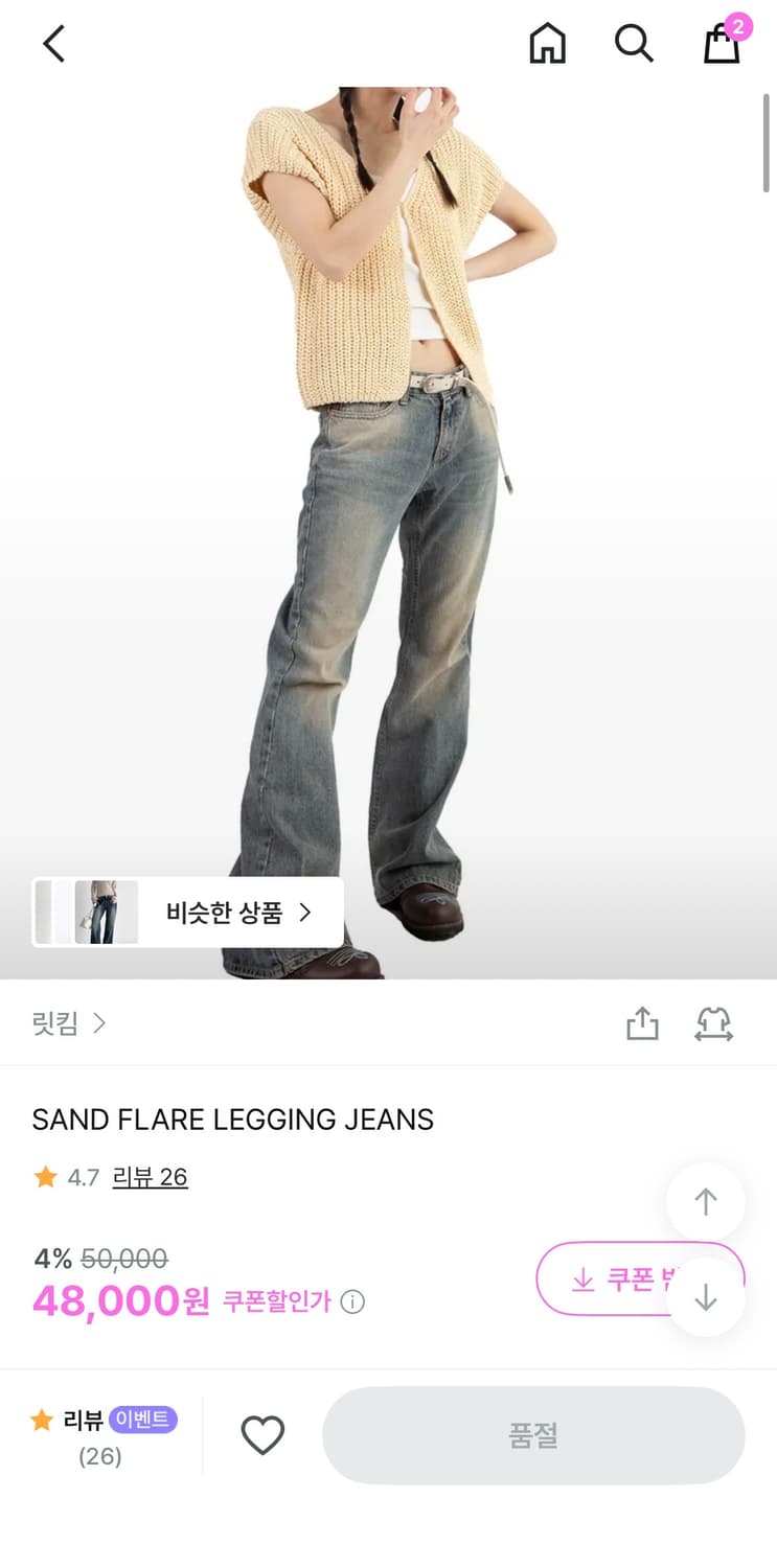 릿킴 부츠컷 상품이미지1