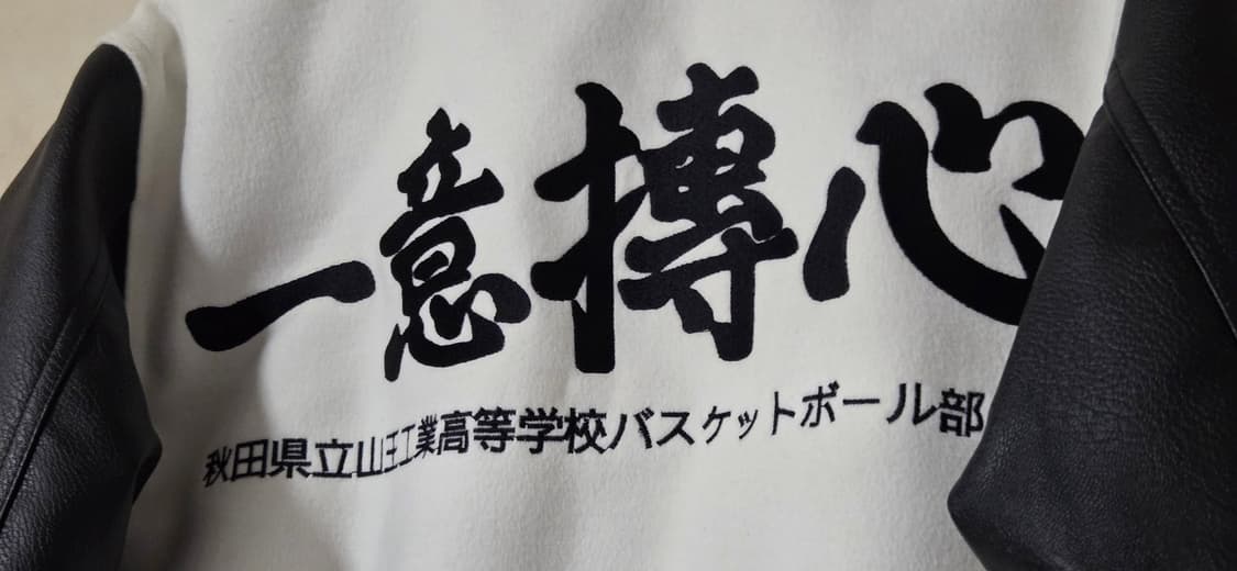 슬램덩크 산왕공고 야구점퍼 M사이즈
택포 상품이미지5