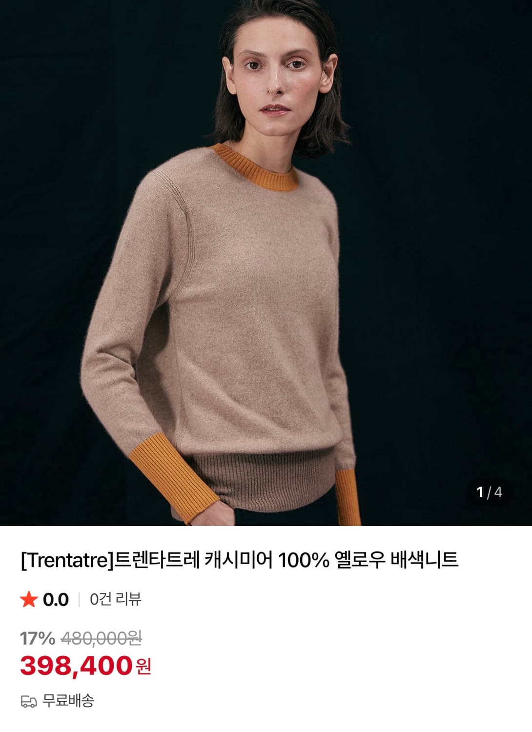 TRENTATRE 캐시미어 배색 니트  상품이미지6