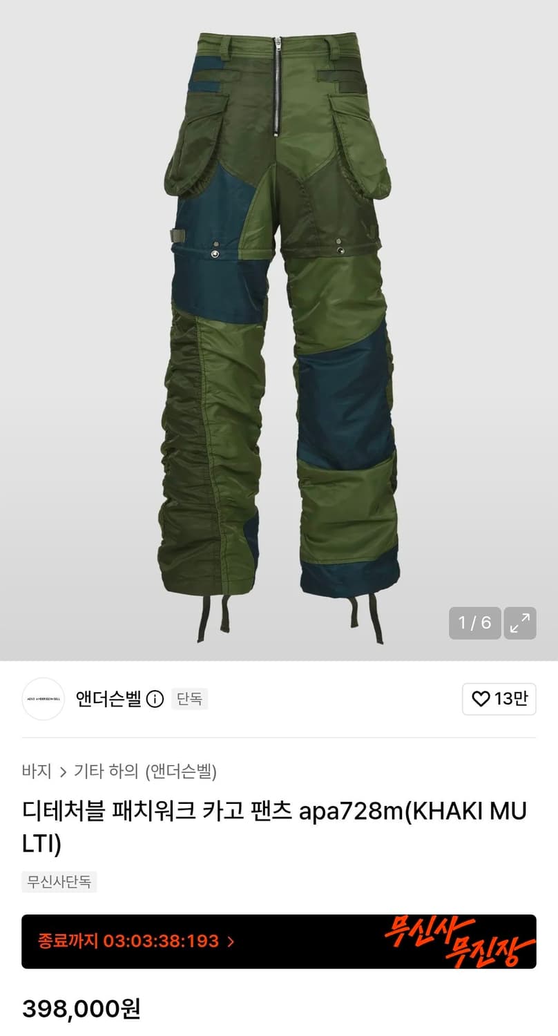 앤더슨벨 디테처블 패치워크 카고 팬츠 44 상품이미지1