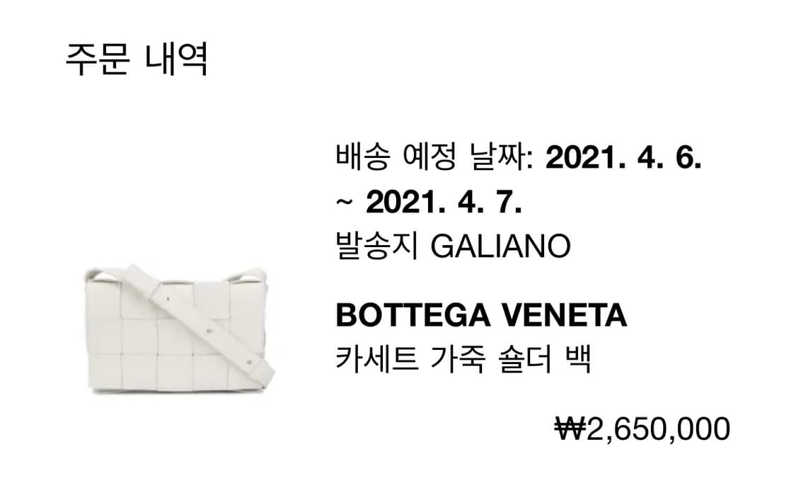 보테가베네타 카세트백 화이트 상품이미지5