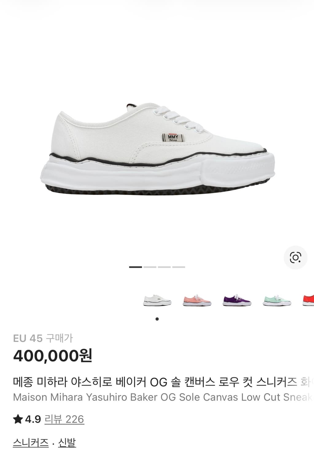 메종 미하라 야스히로 베이커 OG 솔 캔버스 로우 컷 스니커즈 화이트 상품이미지1