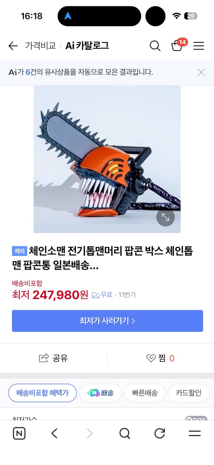 체인소맨 일본 팝콘통 덴지 상품이미지2