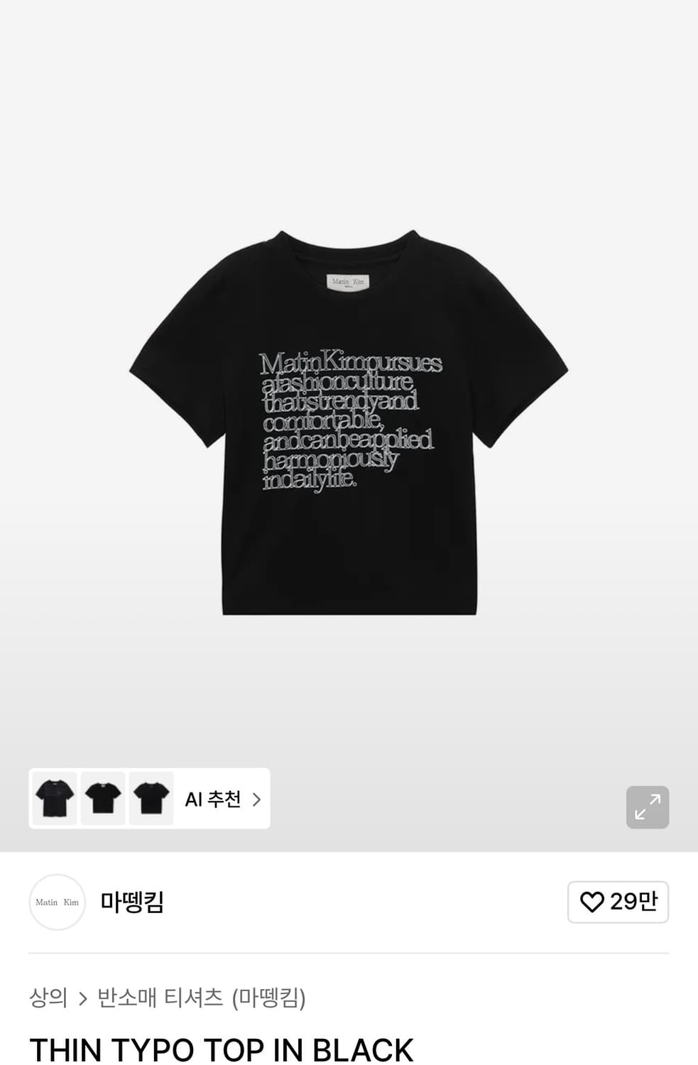 마뗑킴 반팔티 THIN TYPO TOP IN BLACK 상품이미지3