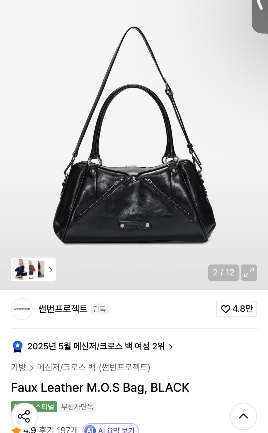 썬번프로젝트 모스백 블랙 상품이미지1