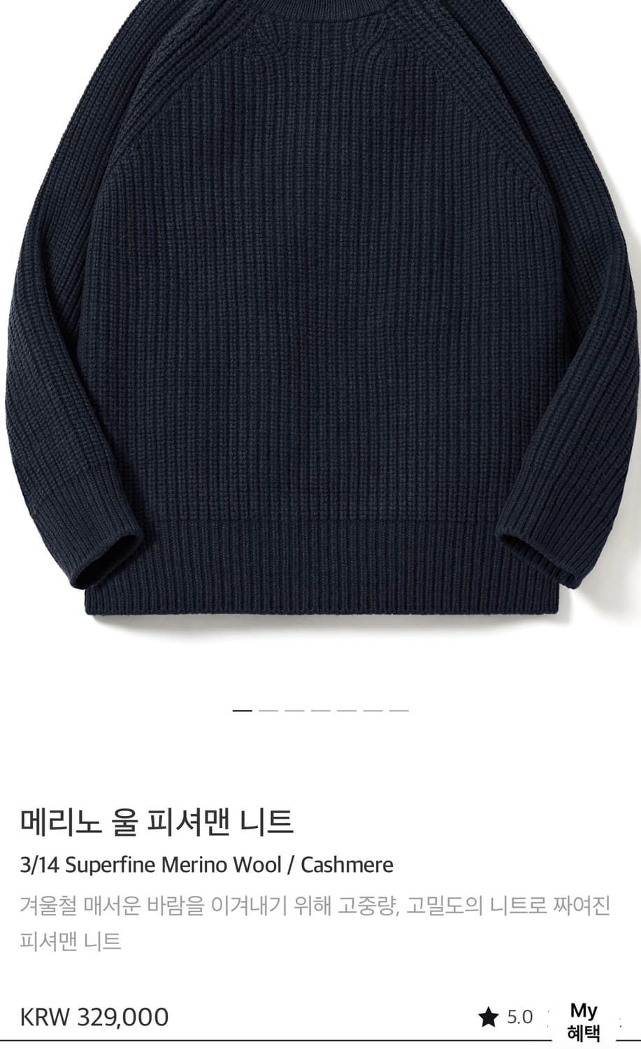 포터리 메리노 울 피셔맨 니트 네이비 1 상품이미지6