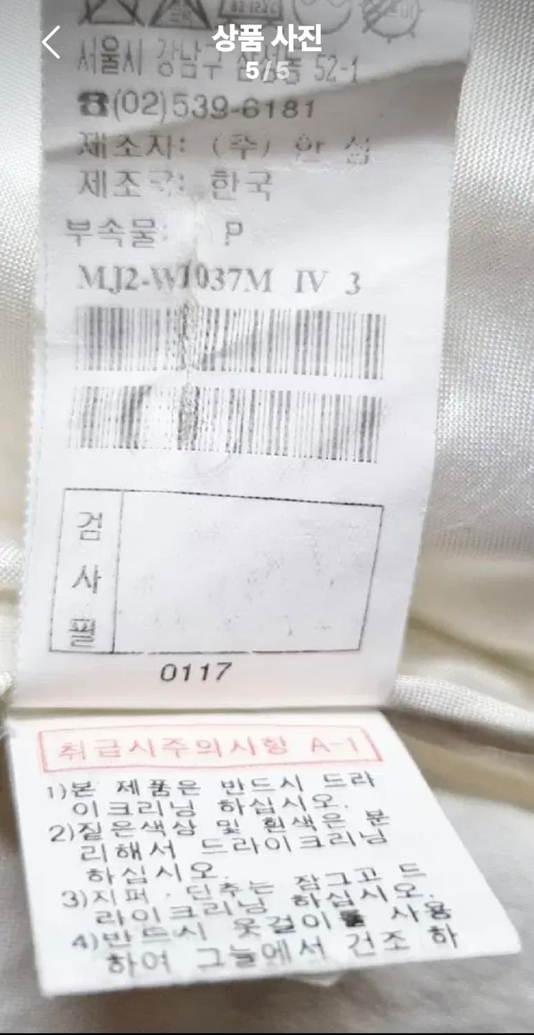 백화점 한섬 마인 자켓 66 상품이미지5