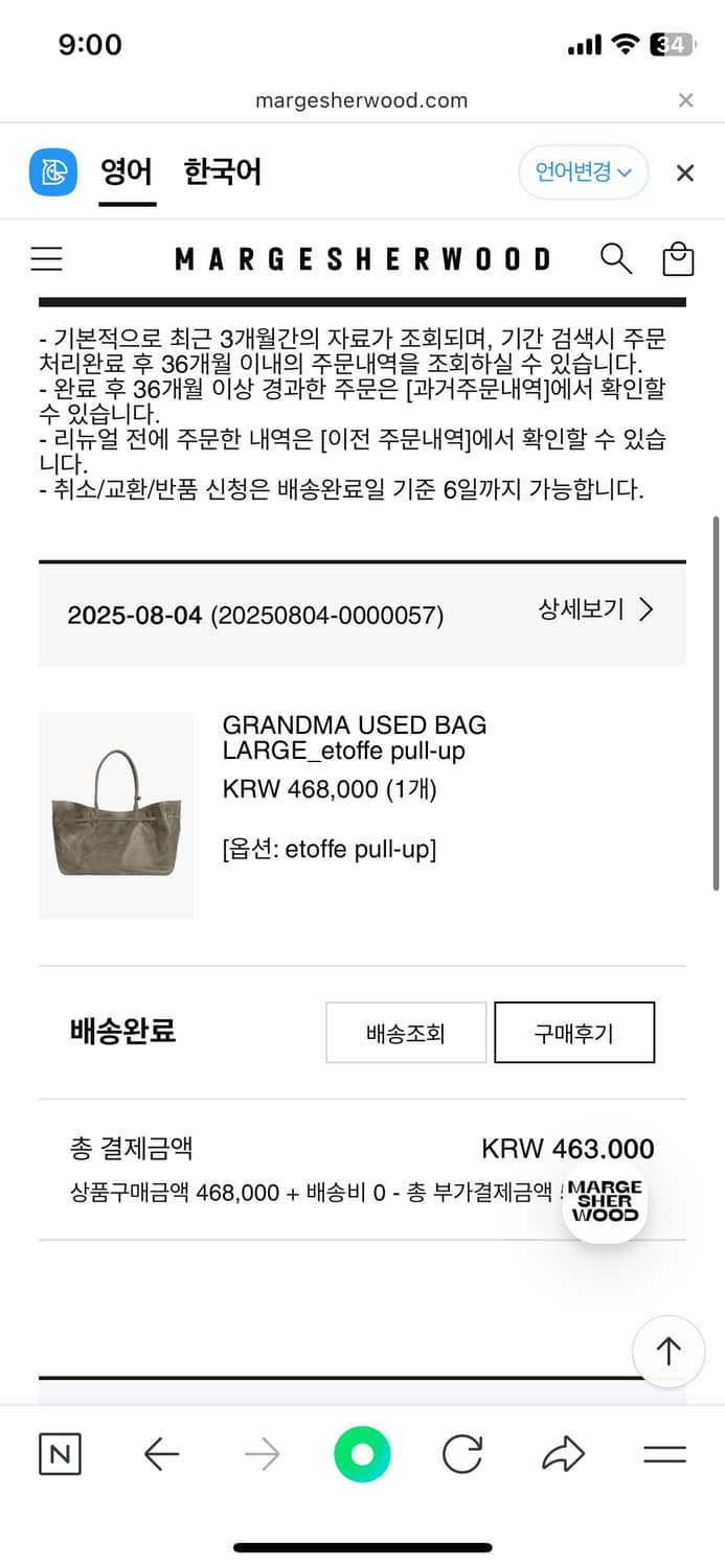 마지셔우드 그랜마백 L사이즈 상품이미지10