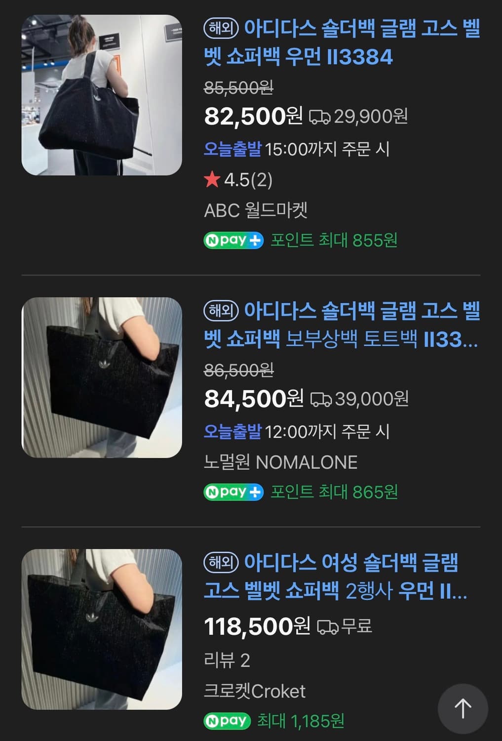 아디다스 글램 고스 벨벳 쇼퍼백 블랙(거의새상품/정품) 상품이미지8
