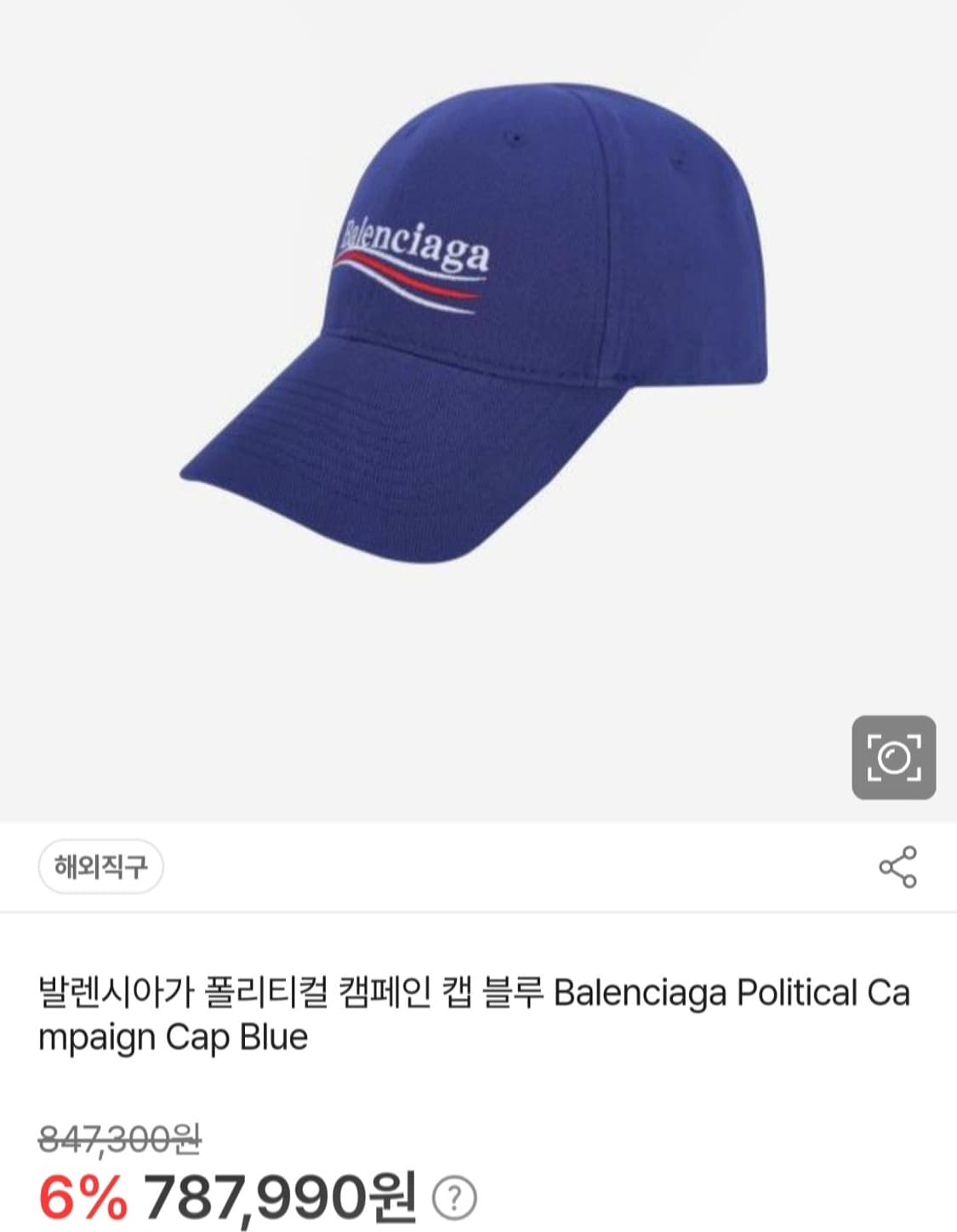 발렌시아가 정품 폴리티컬 캠페인 웨이브로고 볼캡 L 상품이미지3