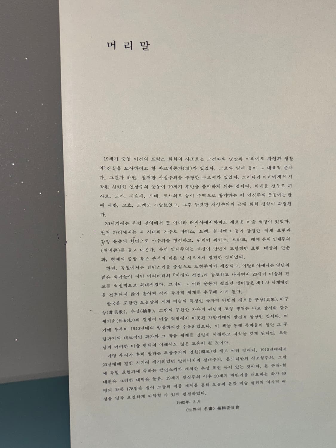 세계의 명화 1980년대 절판 빈티지 고전 근현대 도록 화집 상품이미지5
