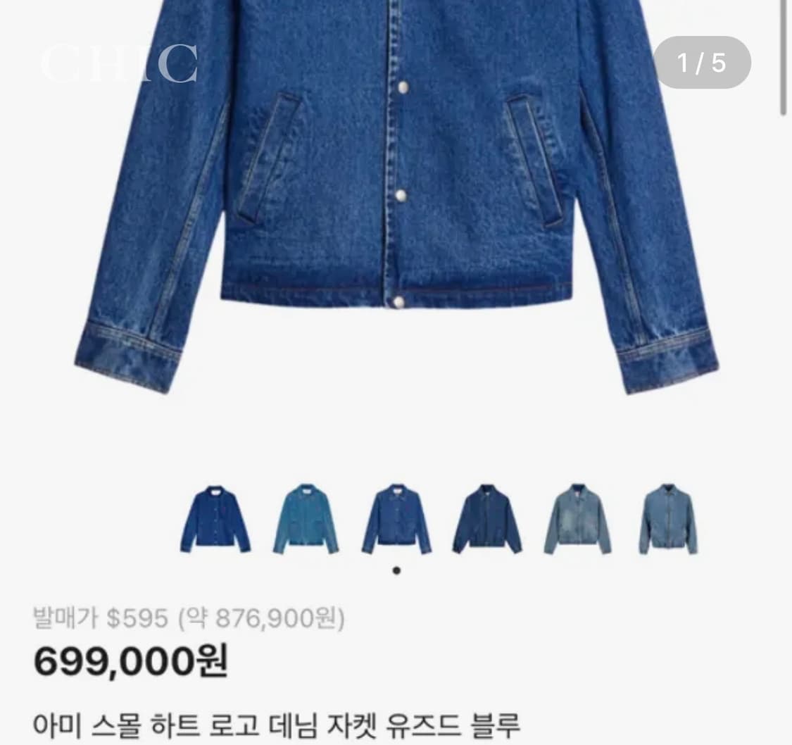 [아미 스몰 하트 로고 데님 자켓 | 한정판] 상품이미지1