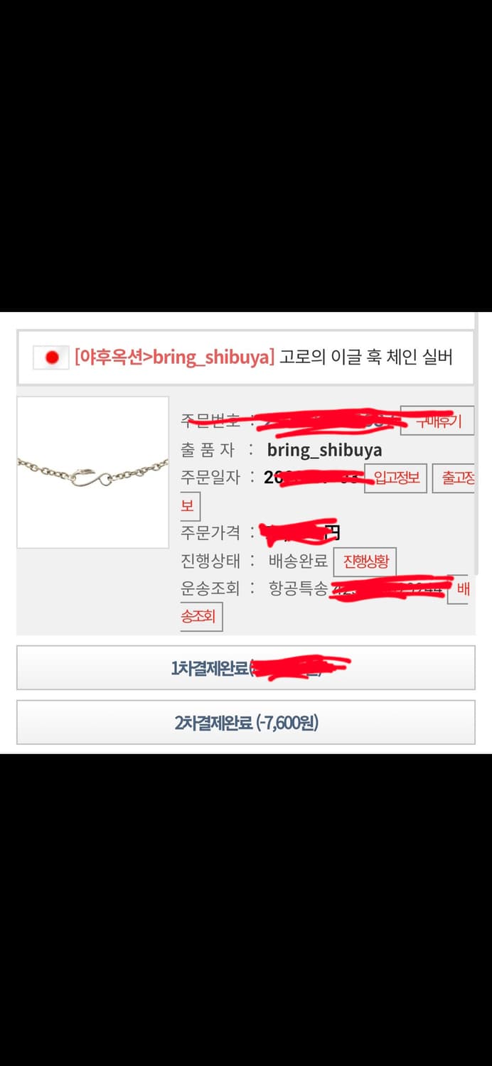 고로스(goros) 이글 훅 체인 상품이미지2