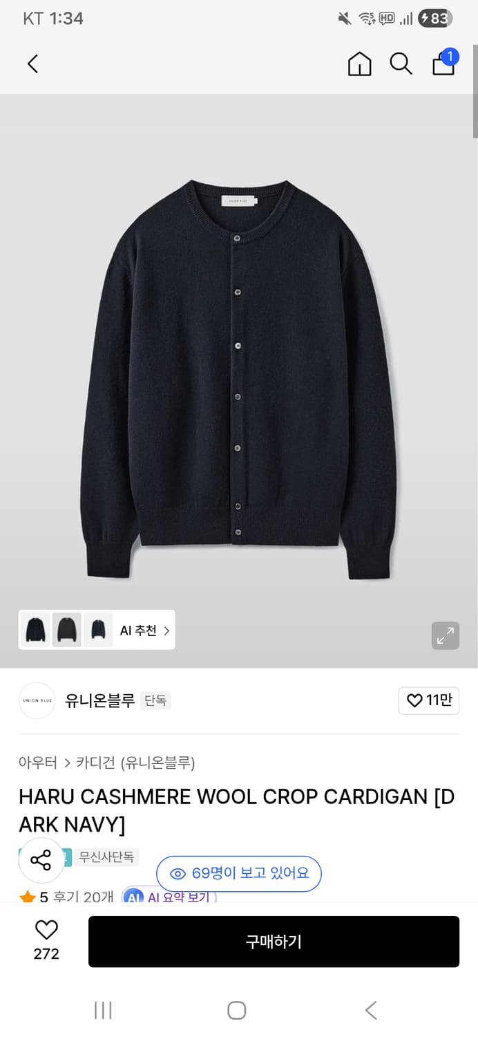 [대구 직거래] 유니온블루 캐시미어 울 네이비 가디건 상품이미지1