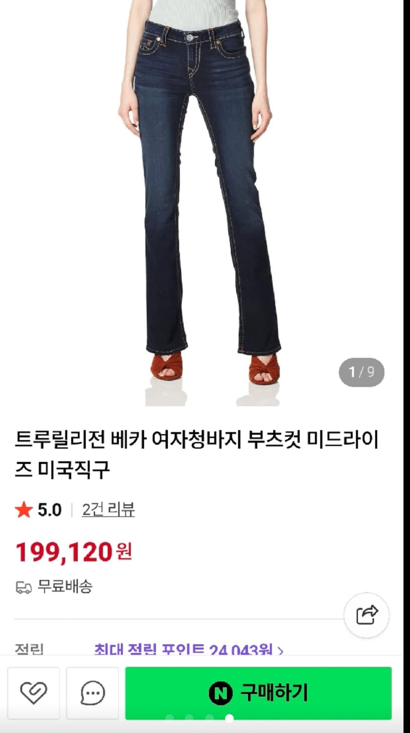 트루릴리젼 BECKY 부츠컷 스톤진 새상품 상품이미지4