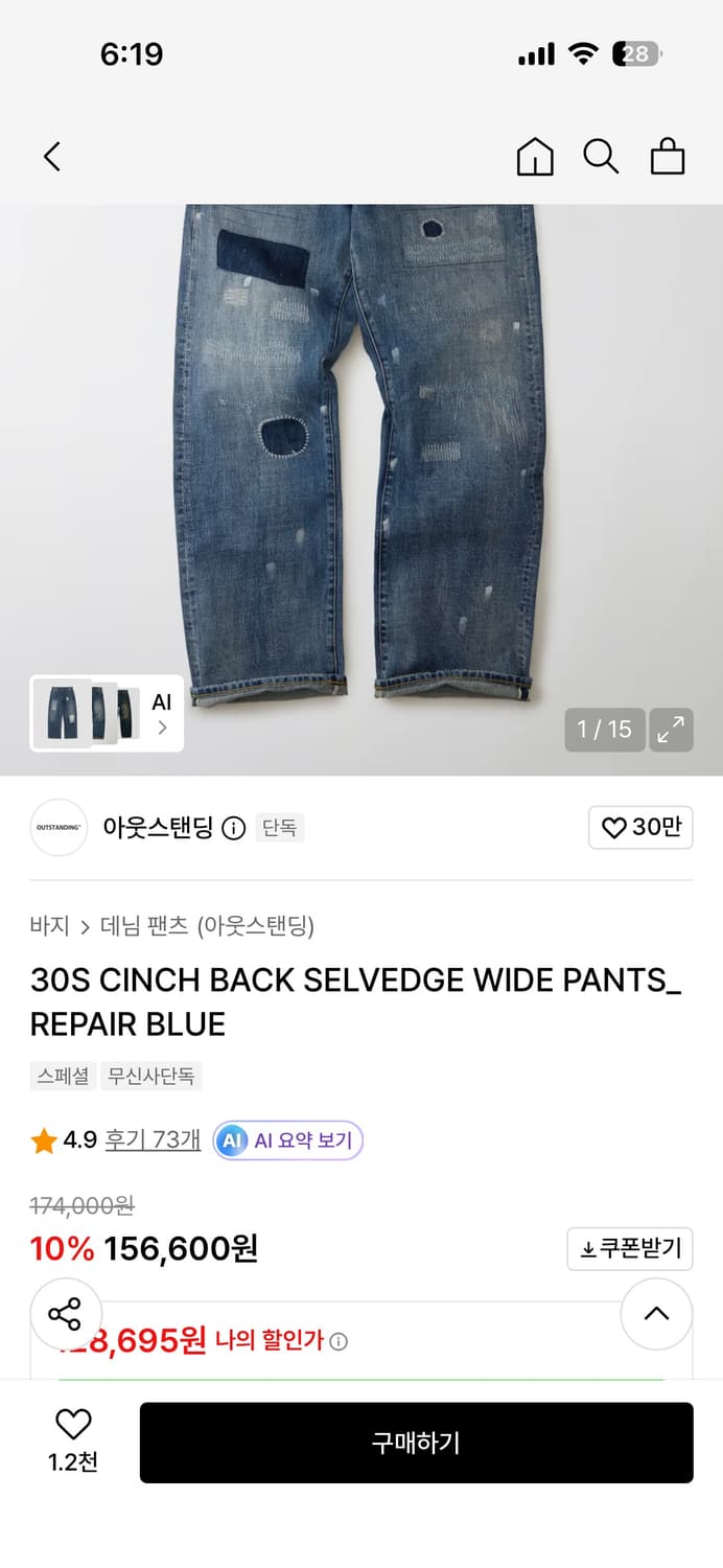 아웃스탠딩 30s 리페어 셀비지 데님 M 상품이미지2