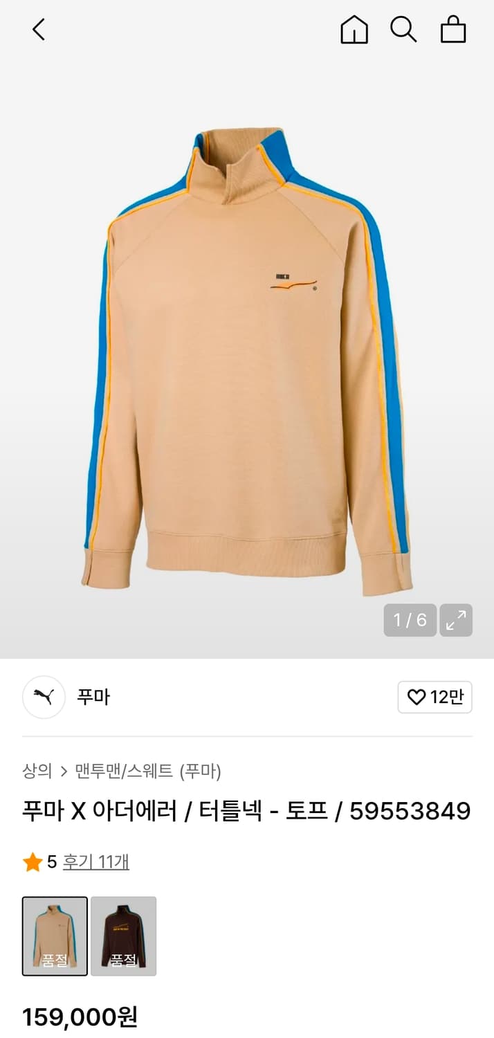 퓨마 X 아더에러 카라 터틀넥 스웻셔츠 M 상품이미지5