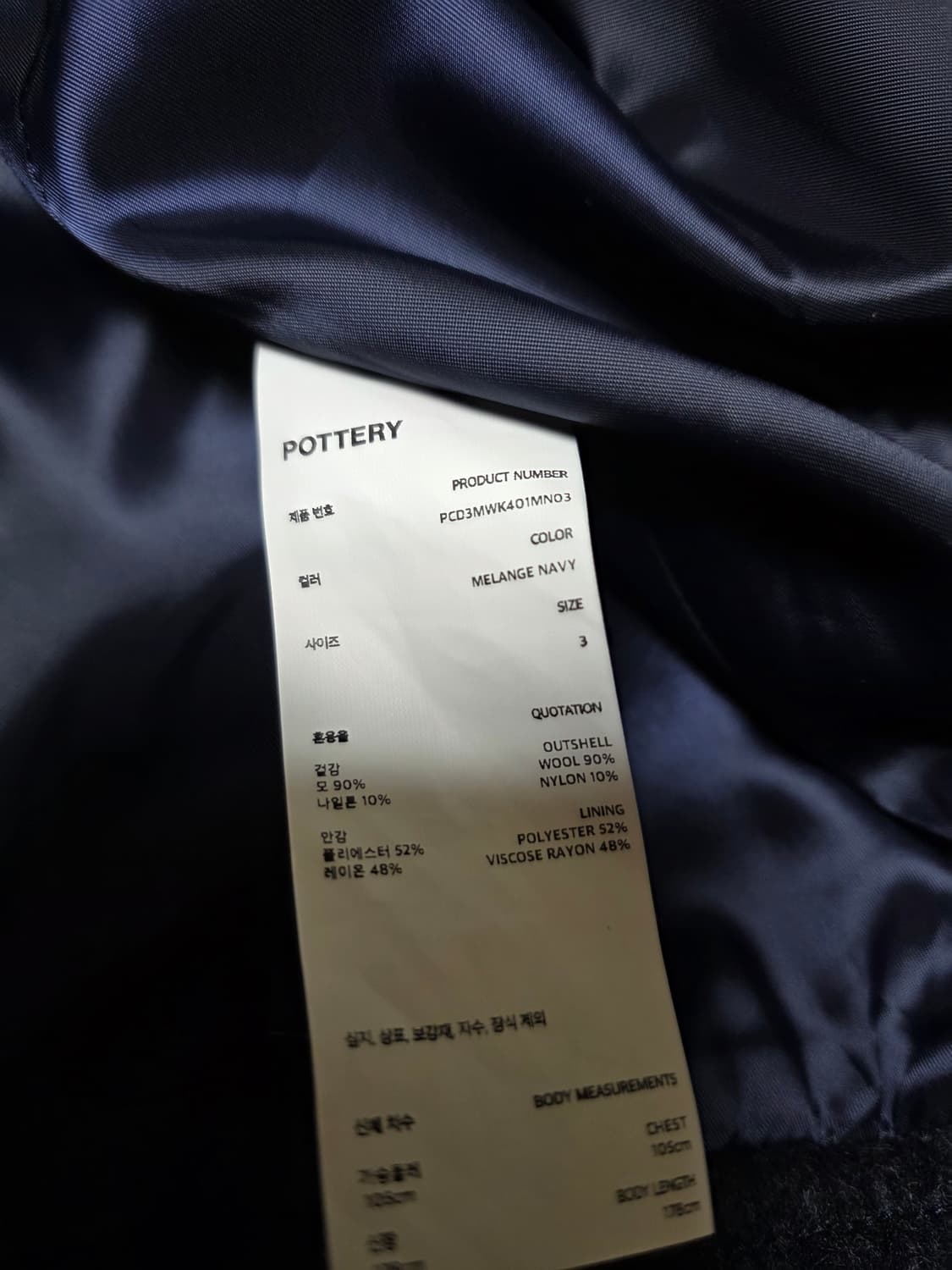 포터리 멜튼 울 블루종 멜란지네이비 3사이즈 상품이미지4