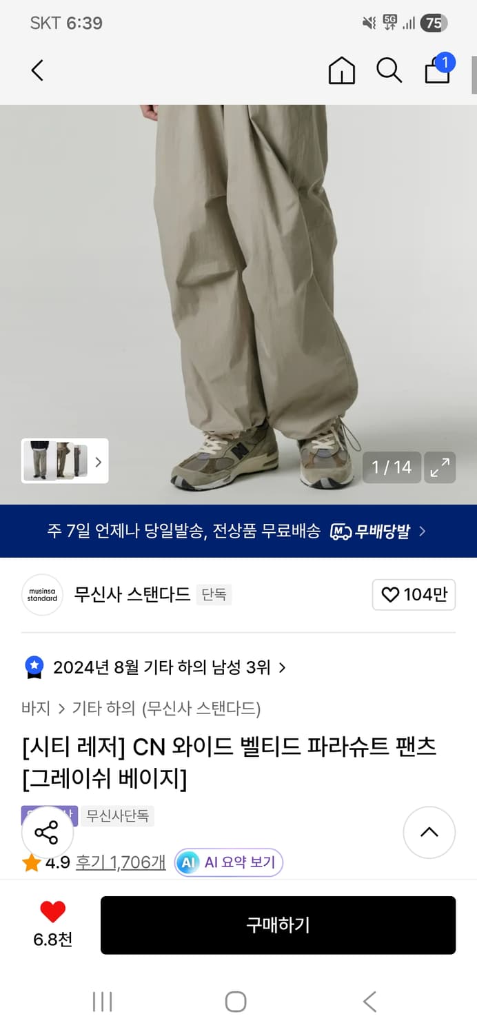 무탠 시티레저 와이드벨티드 그레이쉬베이지 상품이미지1
