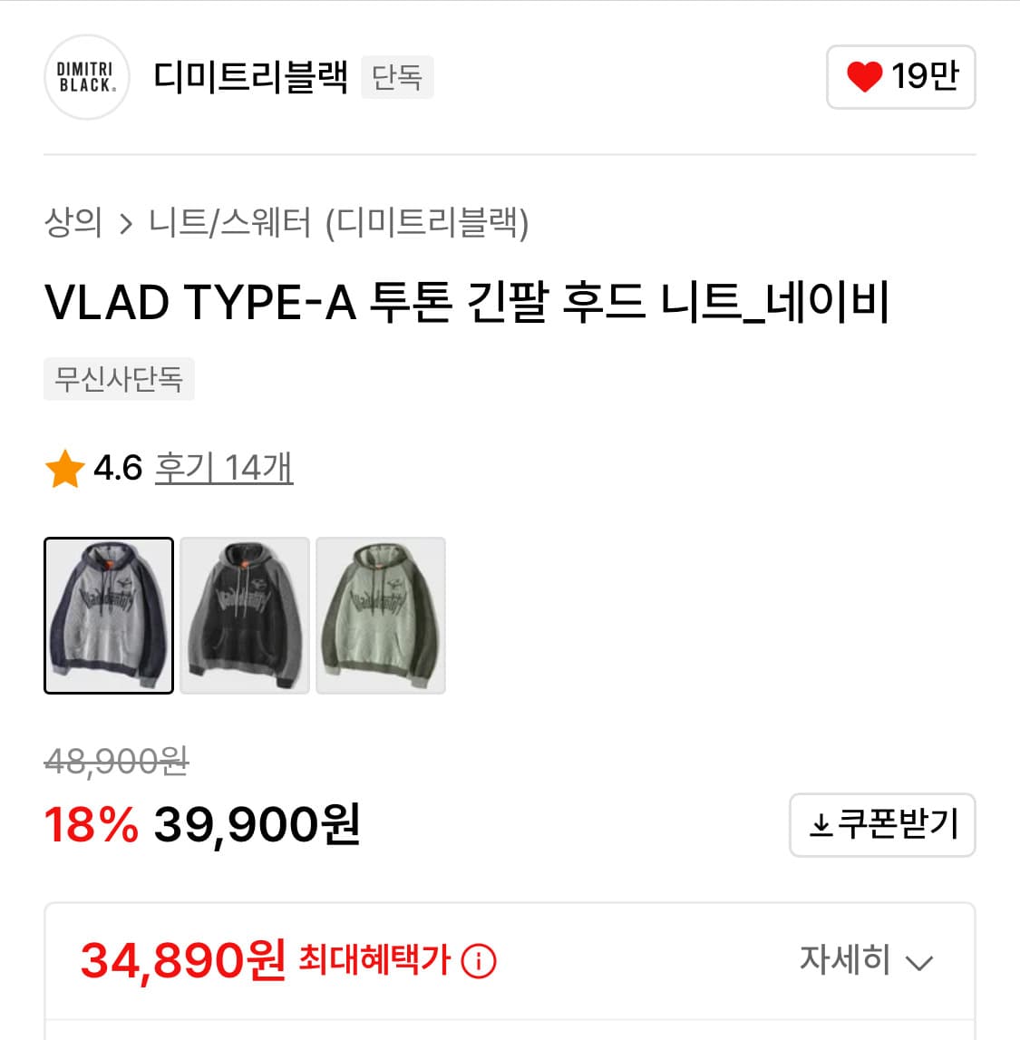 새상품 디미트리블랙 투톤 긴팔 니트 후드티셔츠 XL 상품이미지9