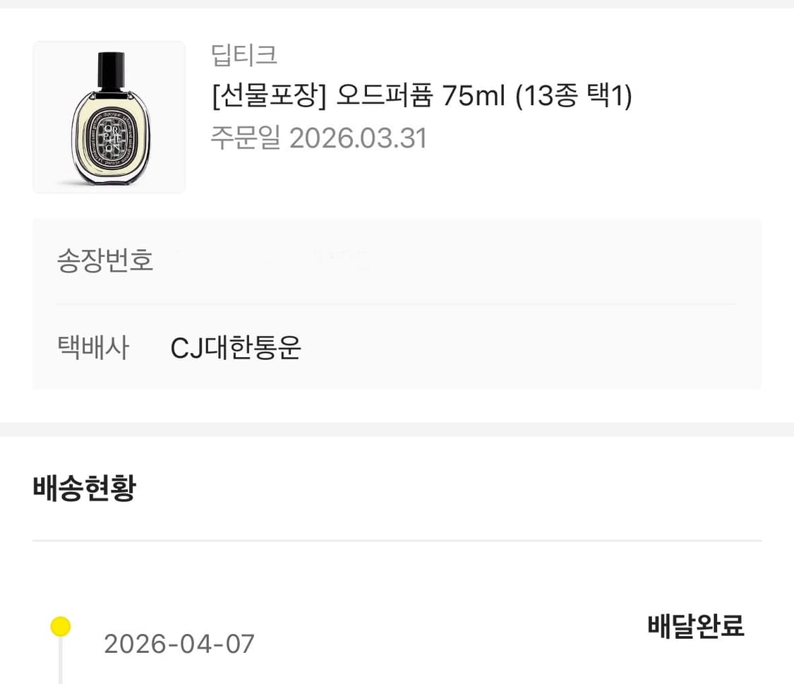 [업자x] 국문택 선물포장 딥티크 오로즈 오드퍼퓸 75ml 정품 상품이미지3